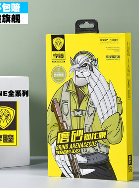 享瞳磨砂防尘钢化膜适用于苹果