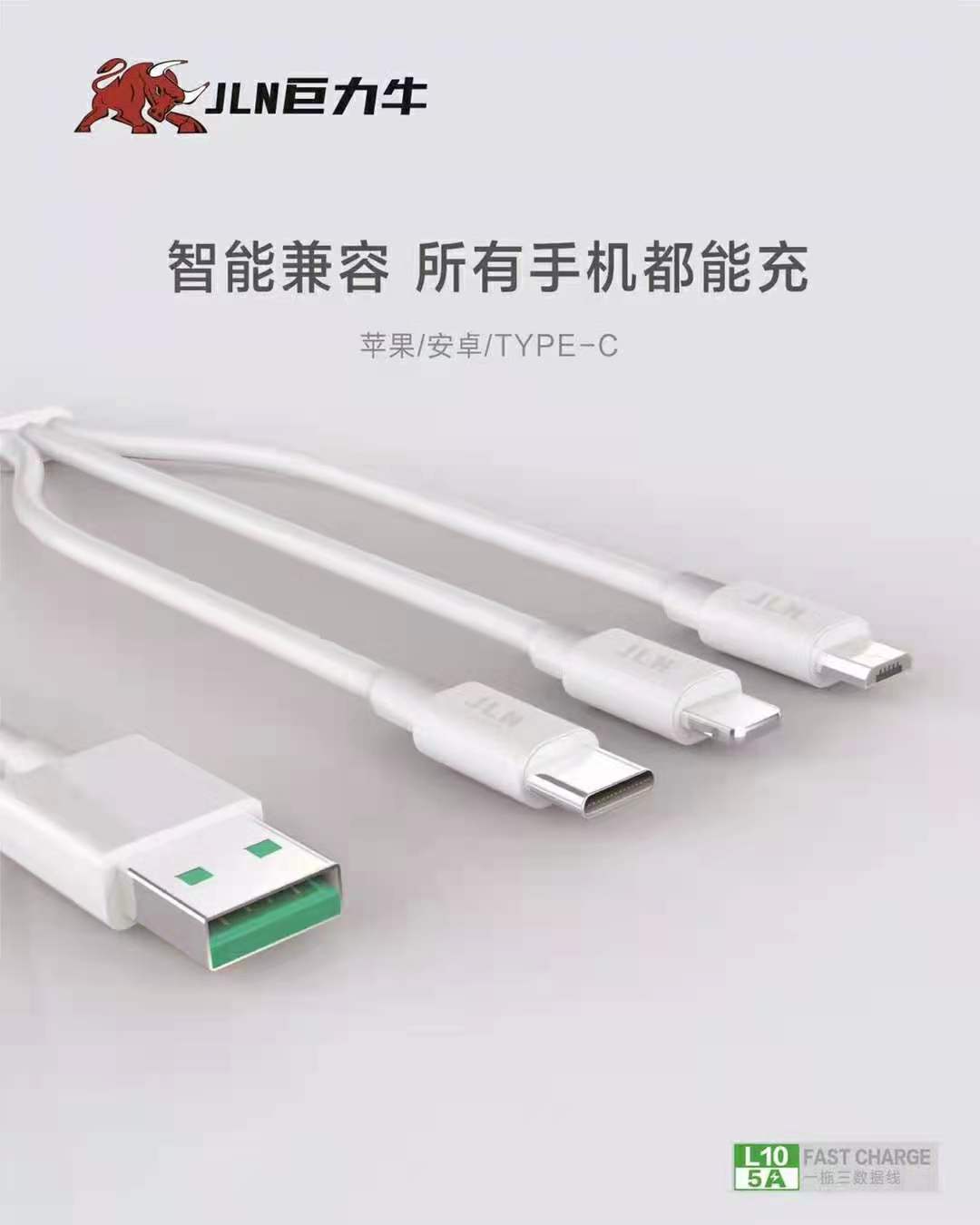 全兼容一拖三充电高速传输数据线
