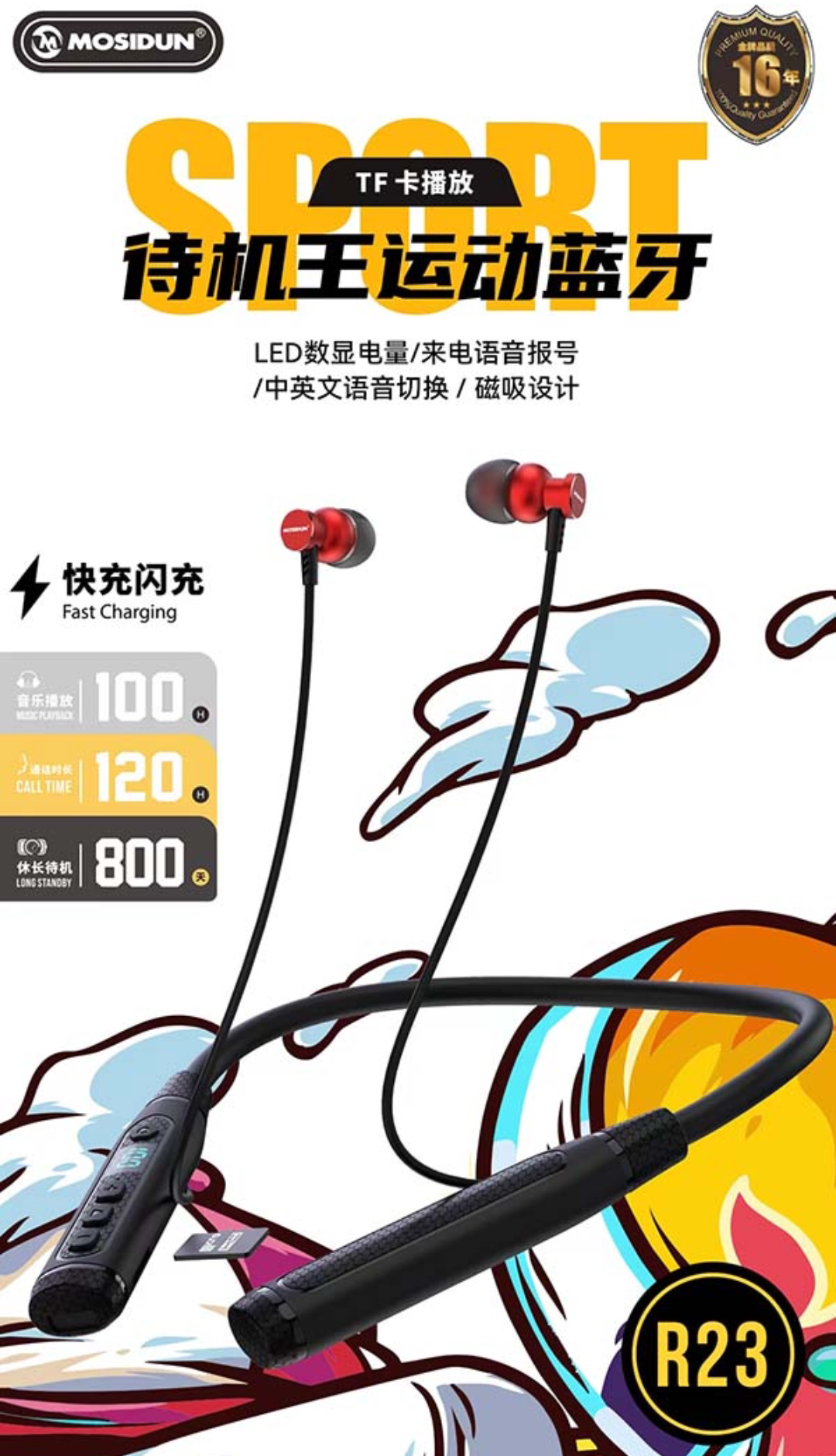 摩仕顿R23待机王无线蓝牙耳机