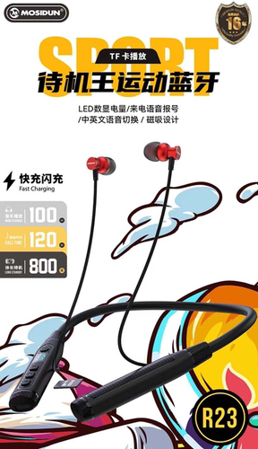 摩仕顿R23待机王无线蓝牙耳机