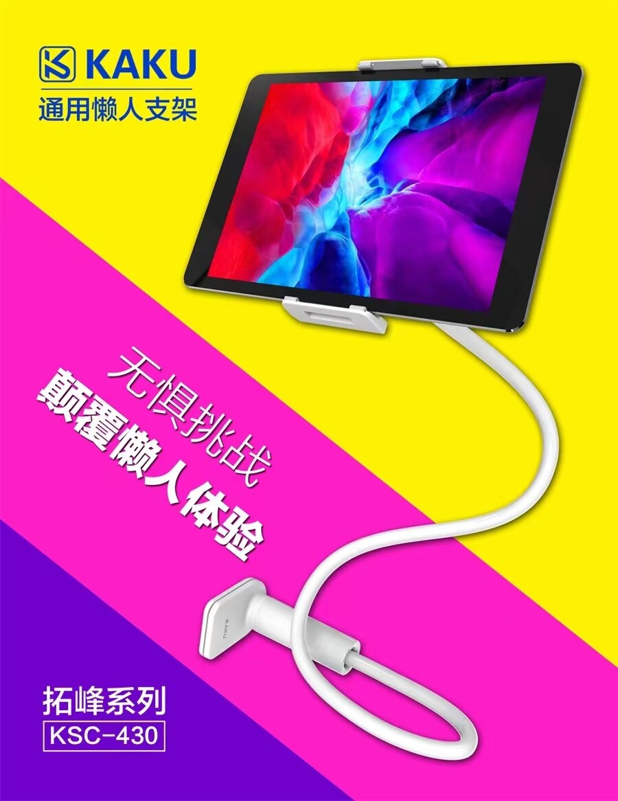 KSC-430懒人支架手机平板通用