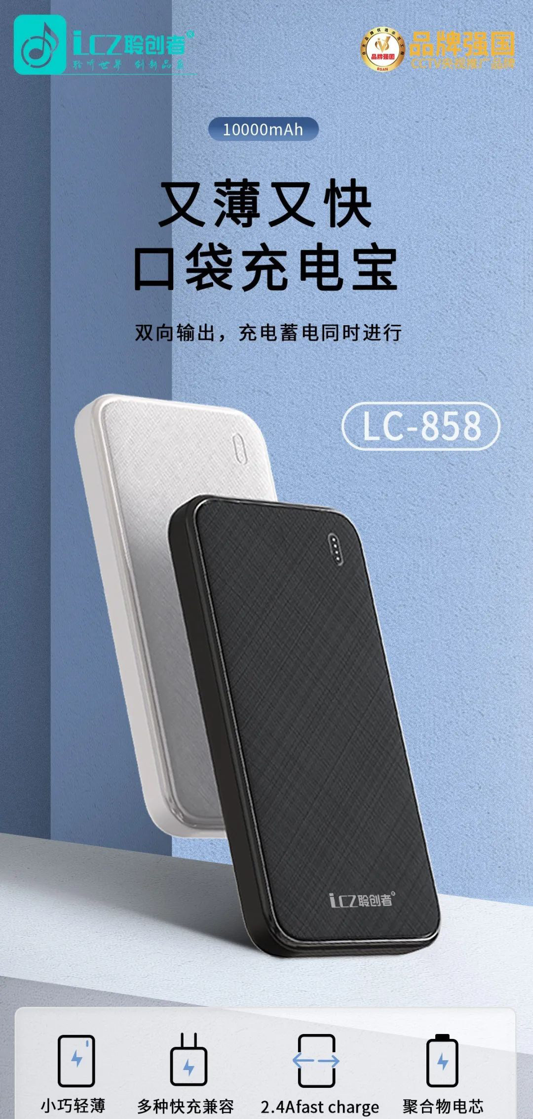 聆创者lc-858双向输出充电蓄电轻薄快充便携充电宝不虚标可上机t