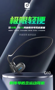 quehuo乔梦堂D10骨传导TYPEC充电开放式运动蓝牙5.2耳机智能触控