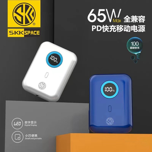 SKK Y85全兼容65W一万毫安PD超级快充移动双向快充数显小巧充电宝