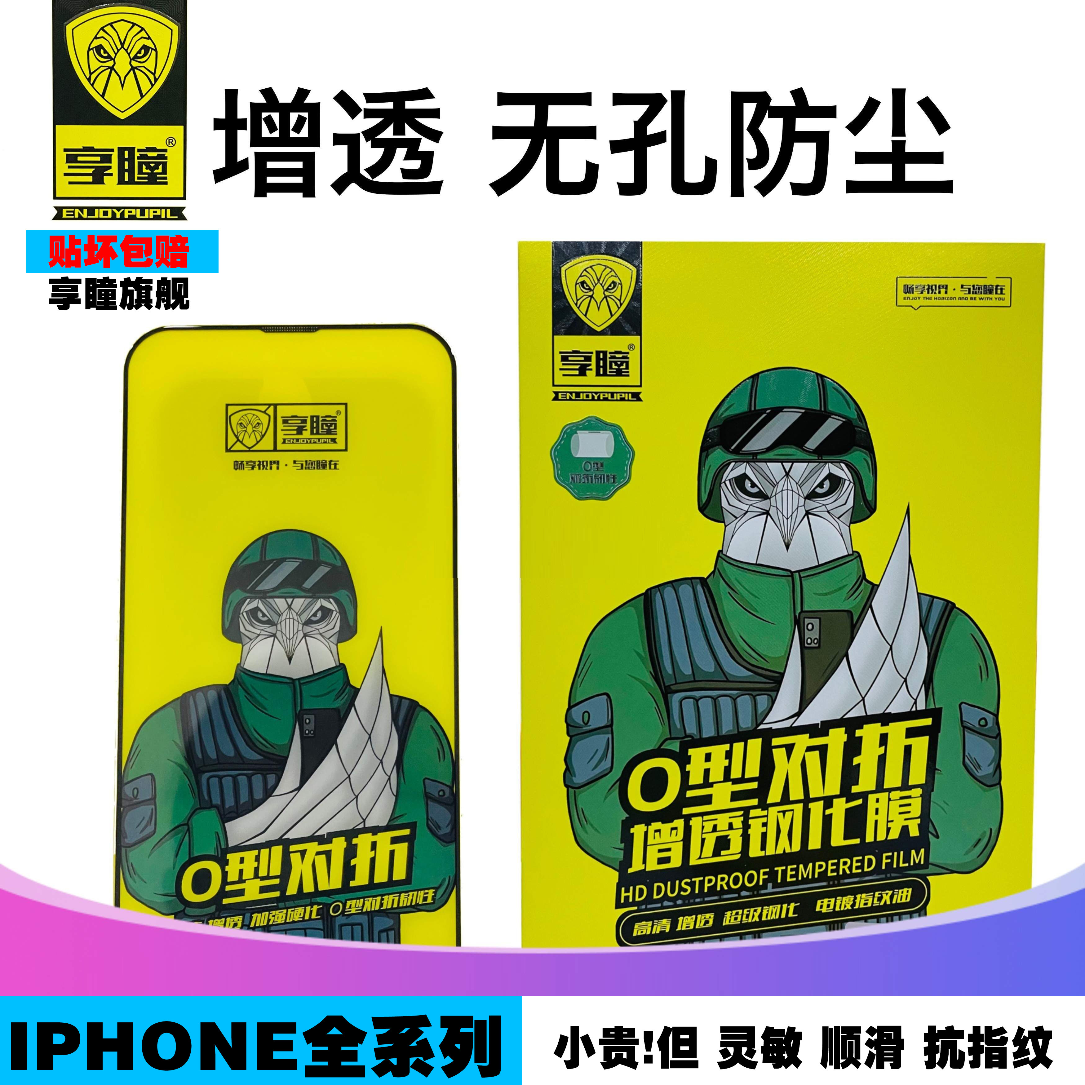享瞳O型对折增透钢化膜