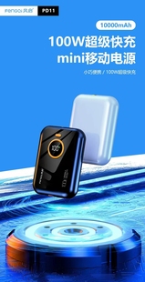 爆款 风启PD11 10000mAh超级PD快充100W迷你数显便携移动充电宝A