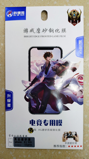 AG游戏磨砂防眩电竞专用钢化膜适用于苹果X XS XSMAX XR 11pro 11promax 12 pro 12promax 13 pro maxs手机Y