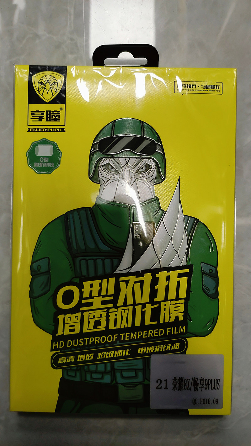 享瞳O型对折增透钢化膜