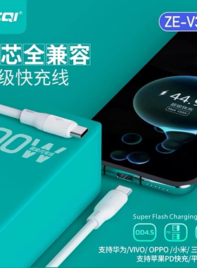 泽奇ZE-V320 100W五芯闪充线闪充手机全兼容线长1200mmTPE高弹线支持5v 9v 10v 11v 20v支持平板快充Q