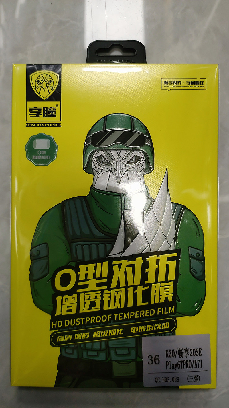 享瞳O型对折增透钢化膜适