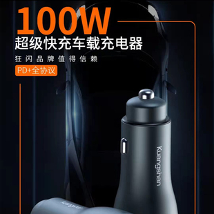 PD20W车充适用于华为荣耀苹果手机 100W多协议超级快充 狂闪KS