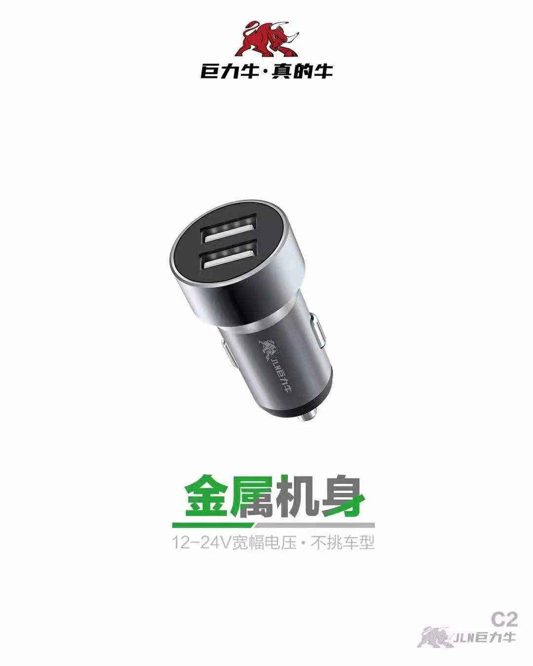 巨力牛C1 50W单口 C2双USB接口3A快速车充满足同时充两部手机S