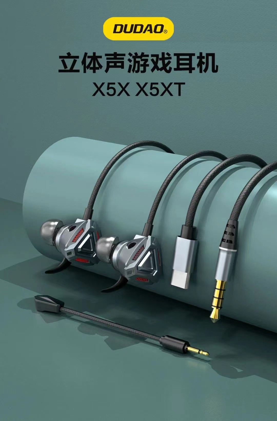 独到DUDAO X5X X5XT立体声游戏耳机可插拨麦克风无延迟听声辩位S