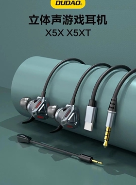 独到DUDAO X5X X5XT立体声游戏耳机可插拨麦克风无延迟听声辩位S