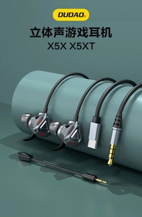 独到DUDAO X5XT立体声游戏耳机可插拨麦克风无延迟听声辩位S X5X