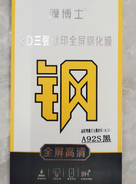 膜博士3D三强丝印全屏钢化膜