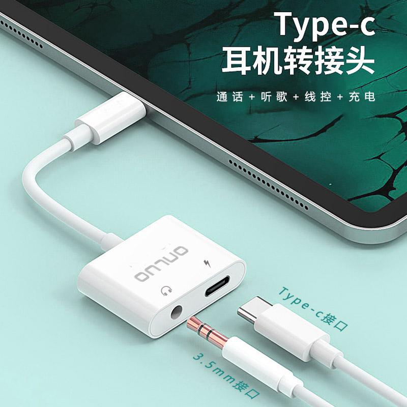 OA-02T乐视转TYPEC+3.5mm母座