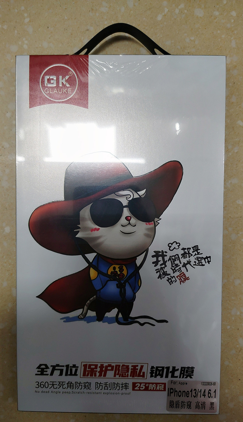 钢化膜钢化膜防窥防刮防摔