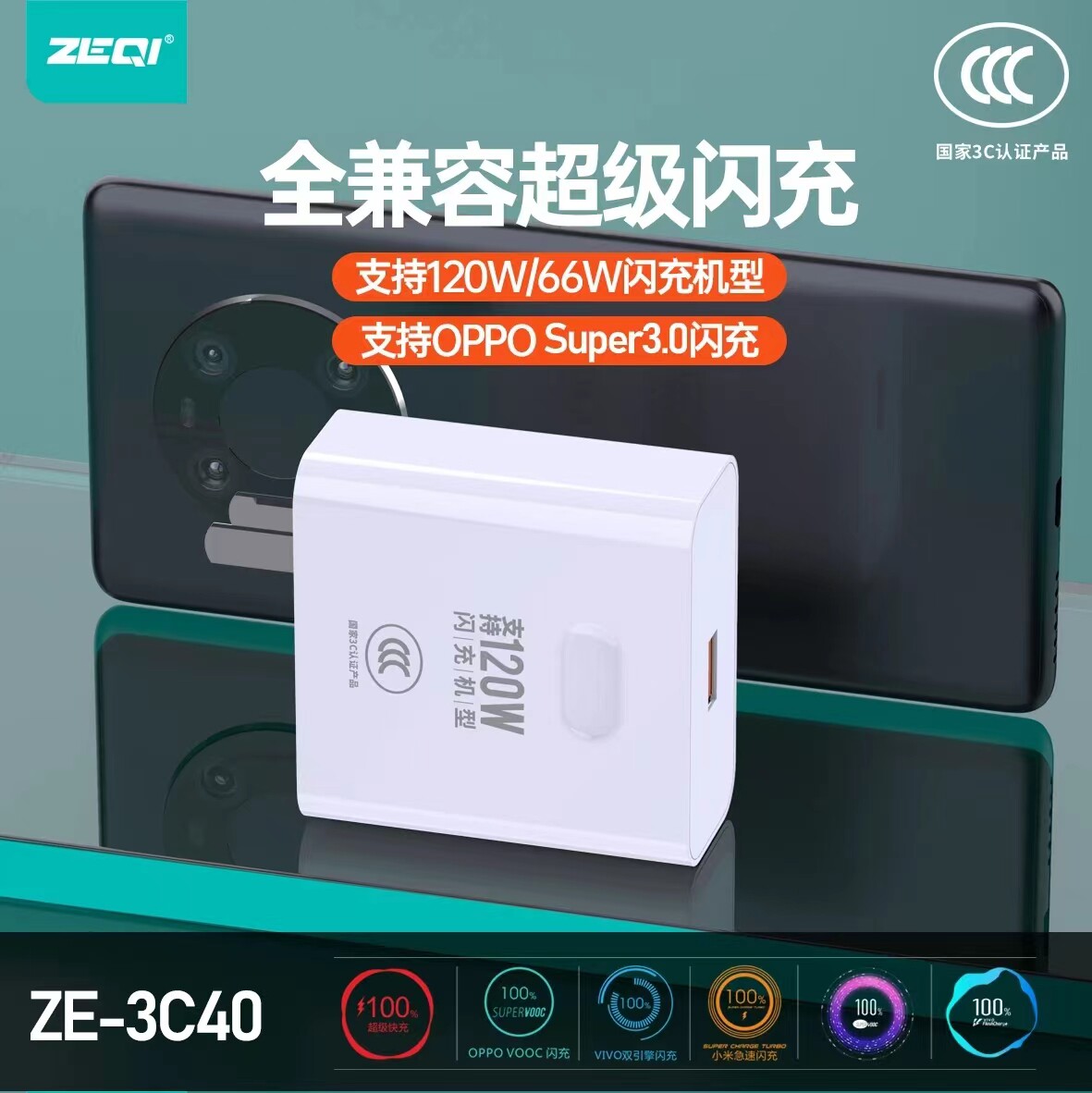 闪充兼容100W/66W/40WMax充电头