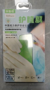 13pro手机A 12pro13 探智者护瞳全屏钢化膜2片装 适用于苹果12