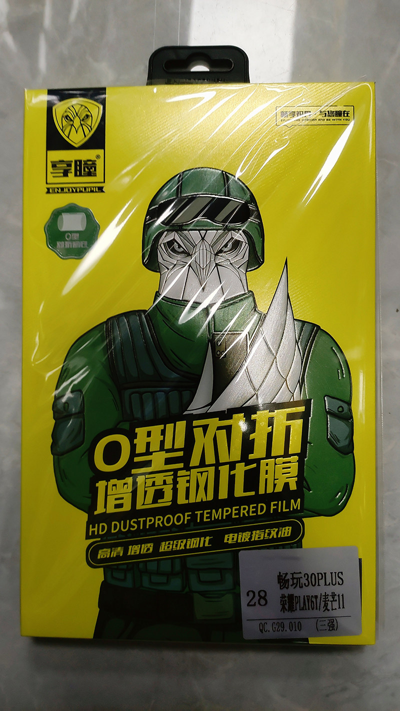 享瞳O型对折增透钢化膜