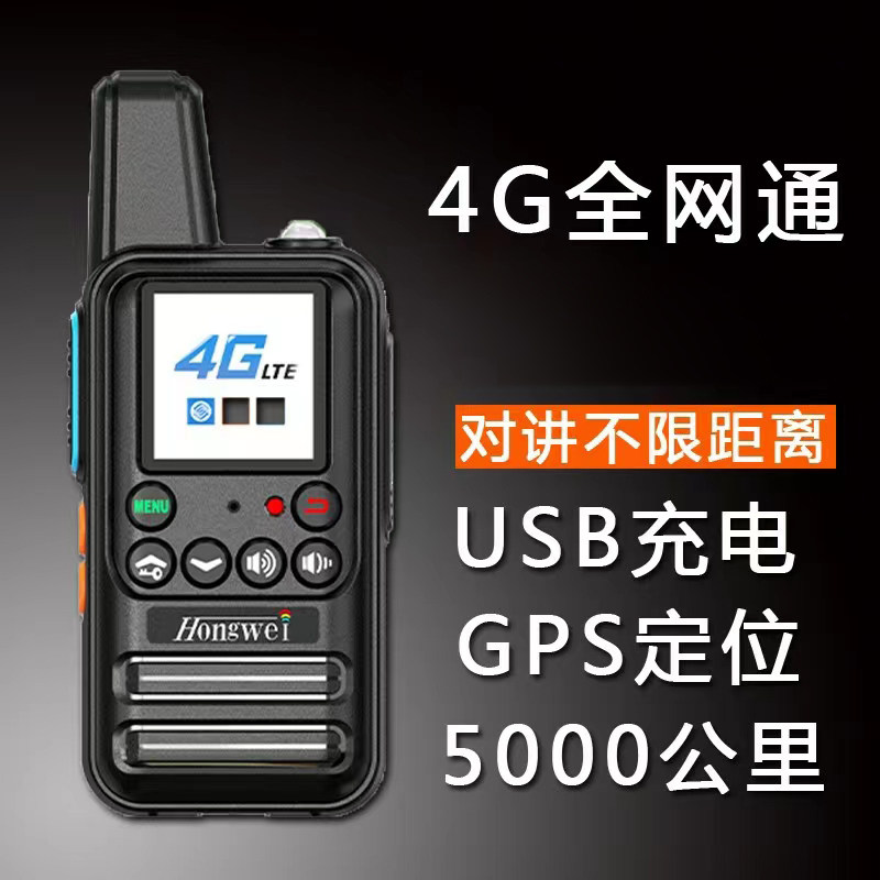 全球小型对讲机适用户外野营登山赛车直播通讯不限距离带卡免续费