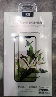 手机H 6.7 180 抗指纹8D冷雕速贴钢化玻璃膜适用于苹果iPhone13