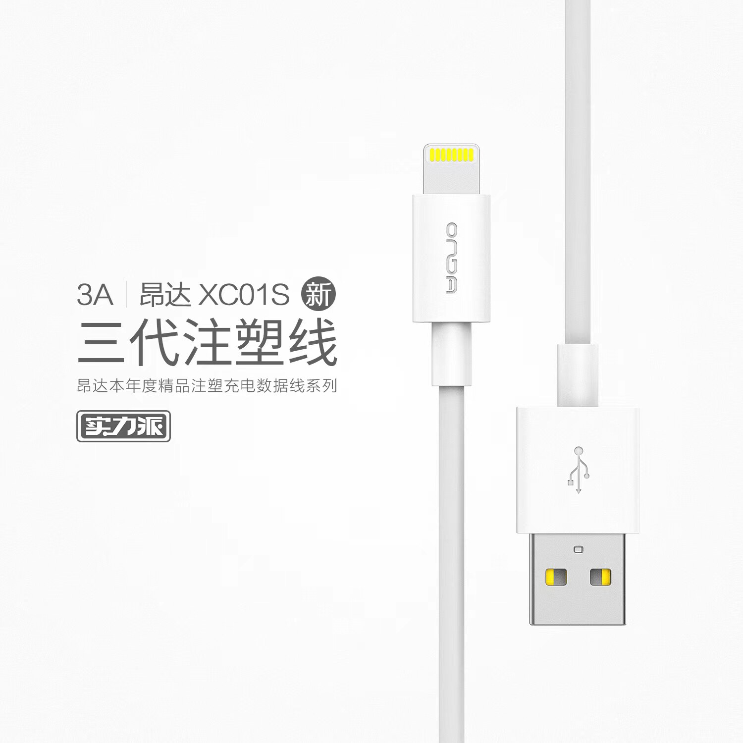 昂达XC01-02-03S数据充电线