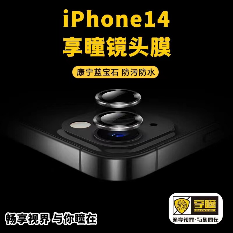 享瞳康宁蓝宝石镜头膜一比一贴合