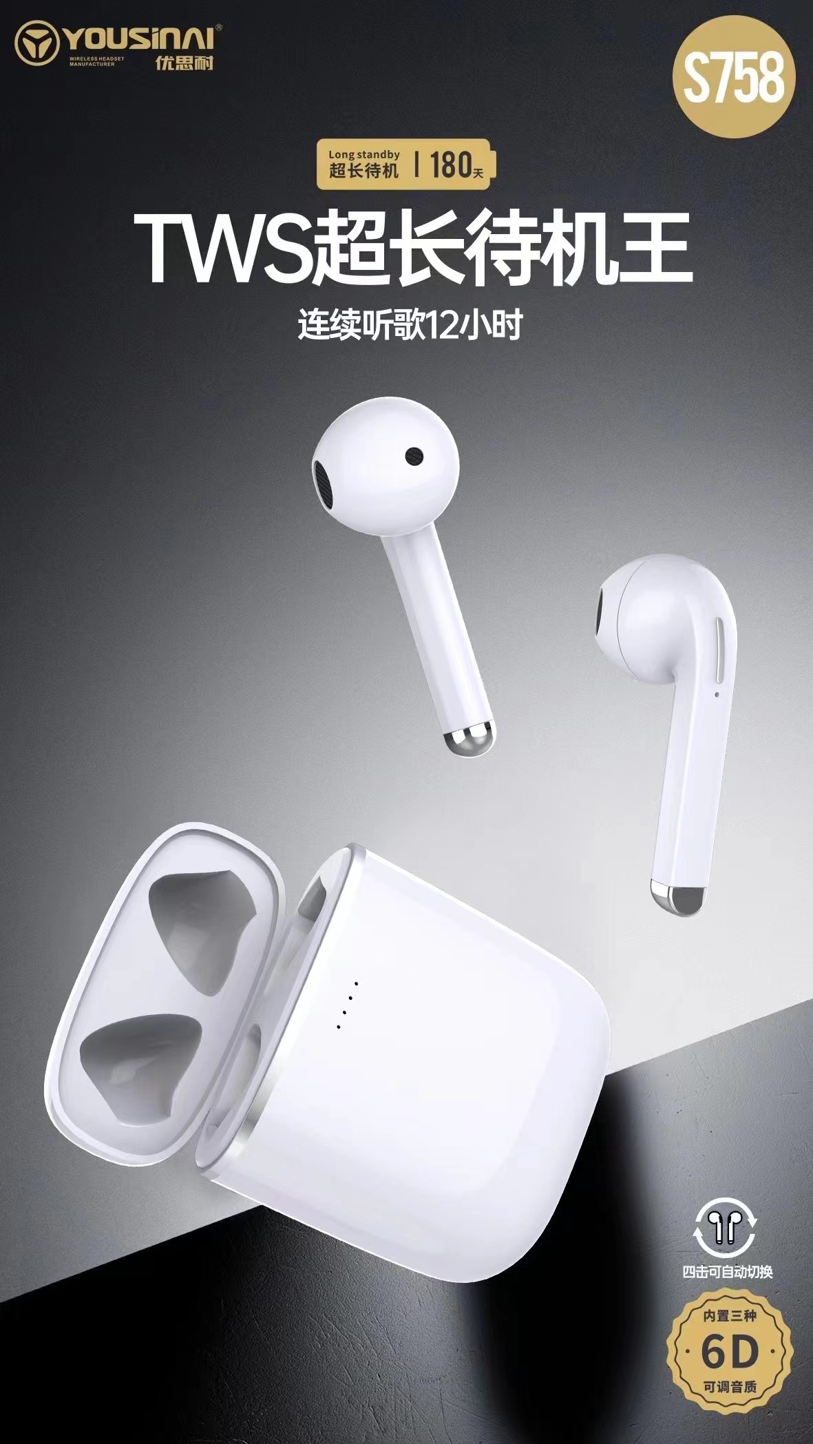 可连续听歌12小时优思耐S758