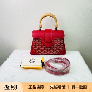 榉木帆布拼小牛皮 老花满印皮革包角可拆卸肩带 GOYARD Saigon