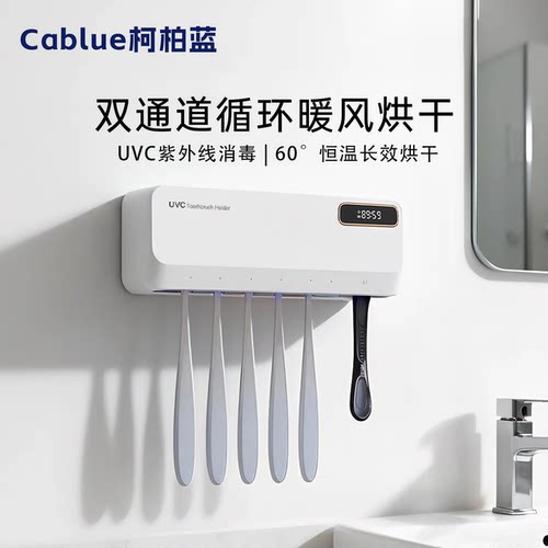 柯柏蓝牙刷消毒器团购送礼礼品