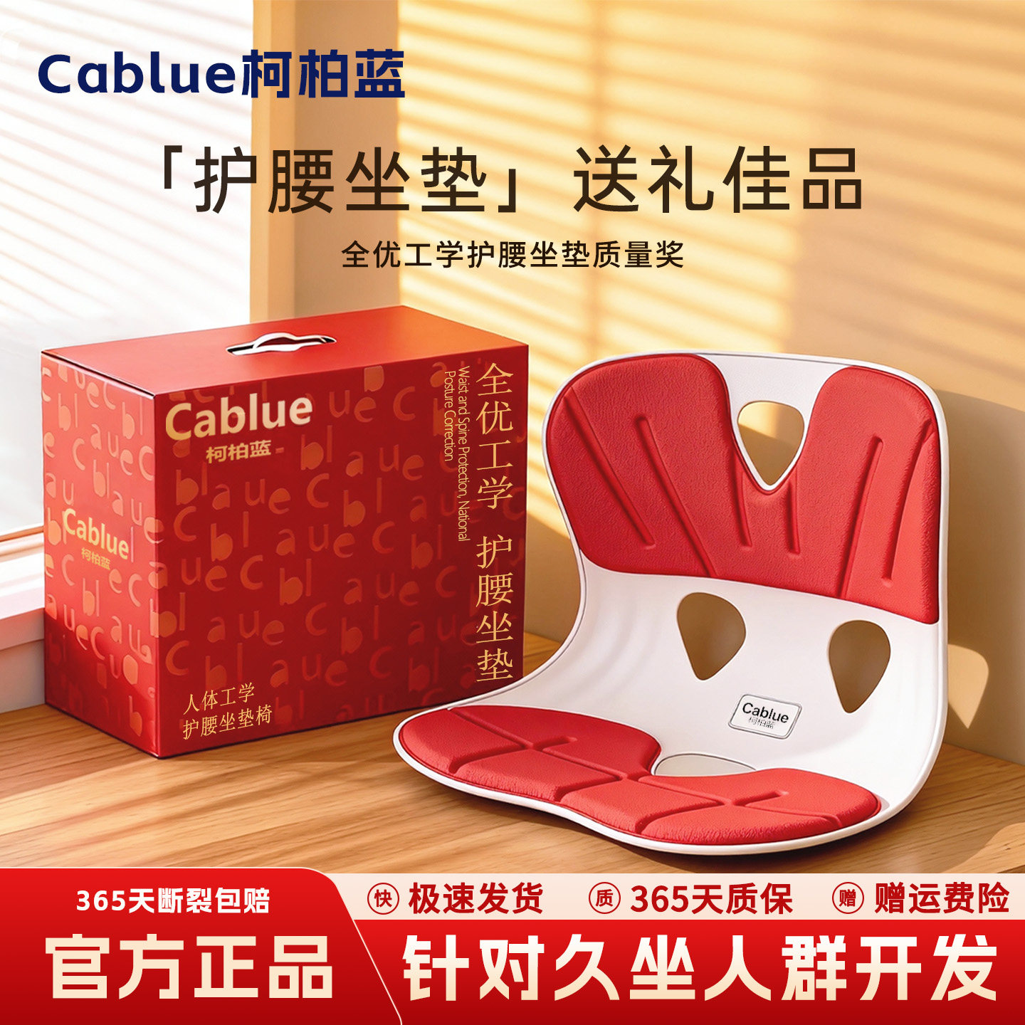 柯柏蓝护腰坐垫团购礼物送女朋友