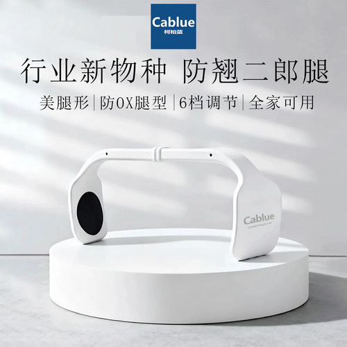 柯柏蓝防跷二郎腿神器团购送礼
