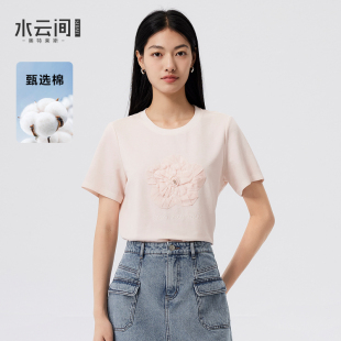 T恤女纯色正肩上衣立体花纹小众设计感2025秋 水云间粉色圆领短袖
