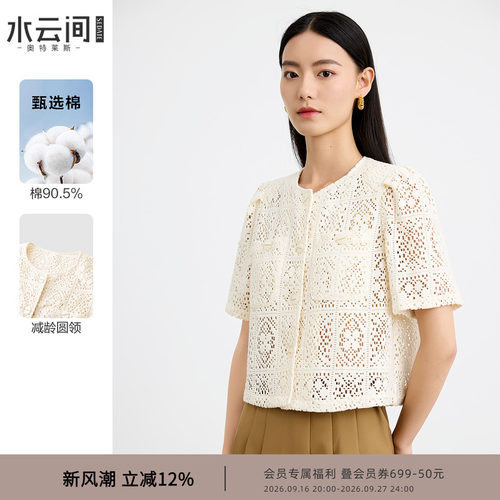 水云间杏色小香风圆领短袖衬衫女装秋季新款2026通勤镂空短款衬衣