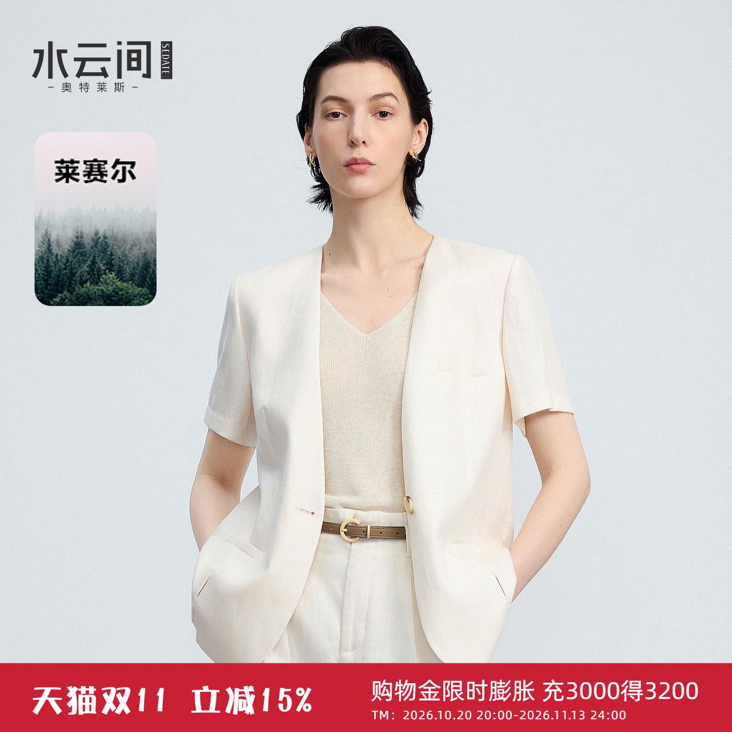 水云间无领正肩短袖小西装外套女莱赛尔亚麻混纺西服松弛感通勤风