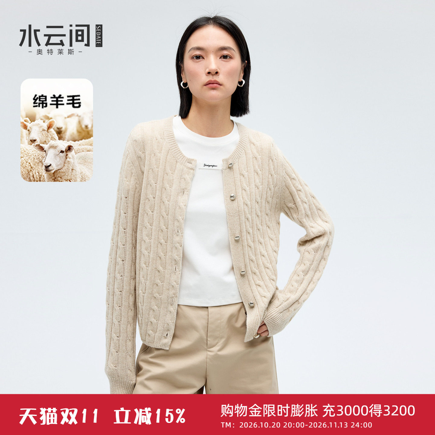 水云间杏色麻花羊毛针织开衫上衣女保暖毛衣兔毛羊绒混纺内搭2026