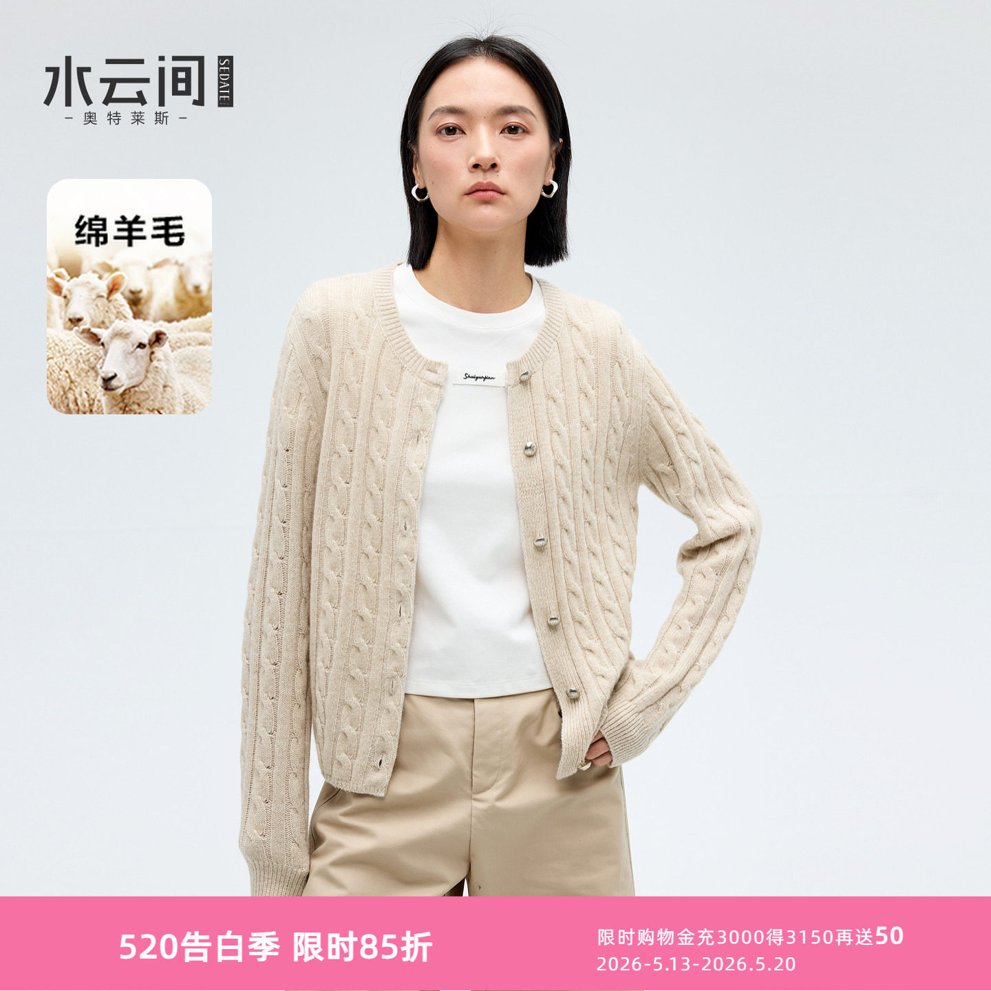 水云间杏色麻花羊毛针织开衫上衣女保暖毛衣兔毛羊绒混纺内搭2026