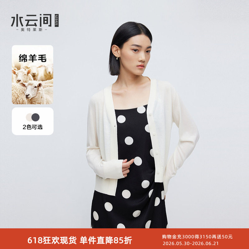 水云间纯绵羊毛针织开衫外套女v领毛衣上衣打底叠穿内搭2026春款