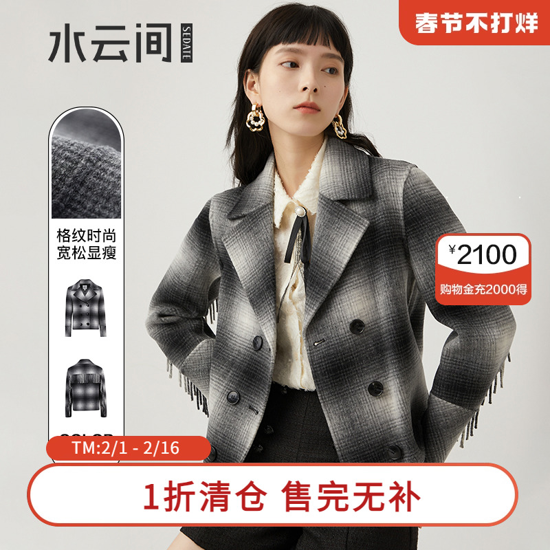 【1折清仓/不退不换】水云间羊毛格纹双面呢宽松短款毛呢外套