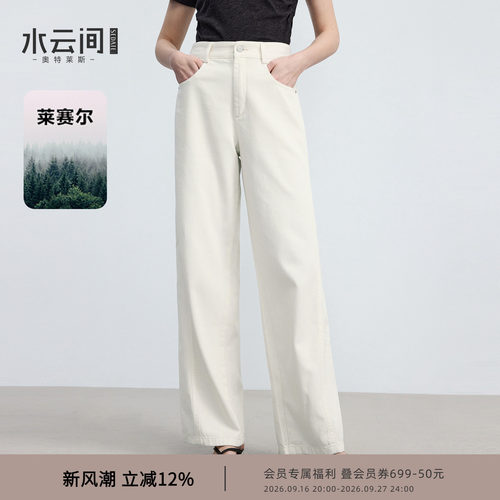 水云间米色阔腿牛仔裤女直筒休闲长裤莱赛尔混纺高腰显瘦垂感2026