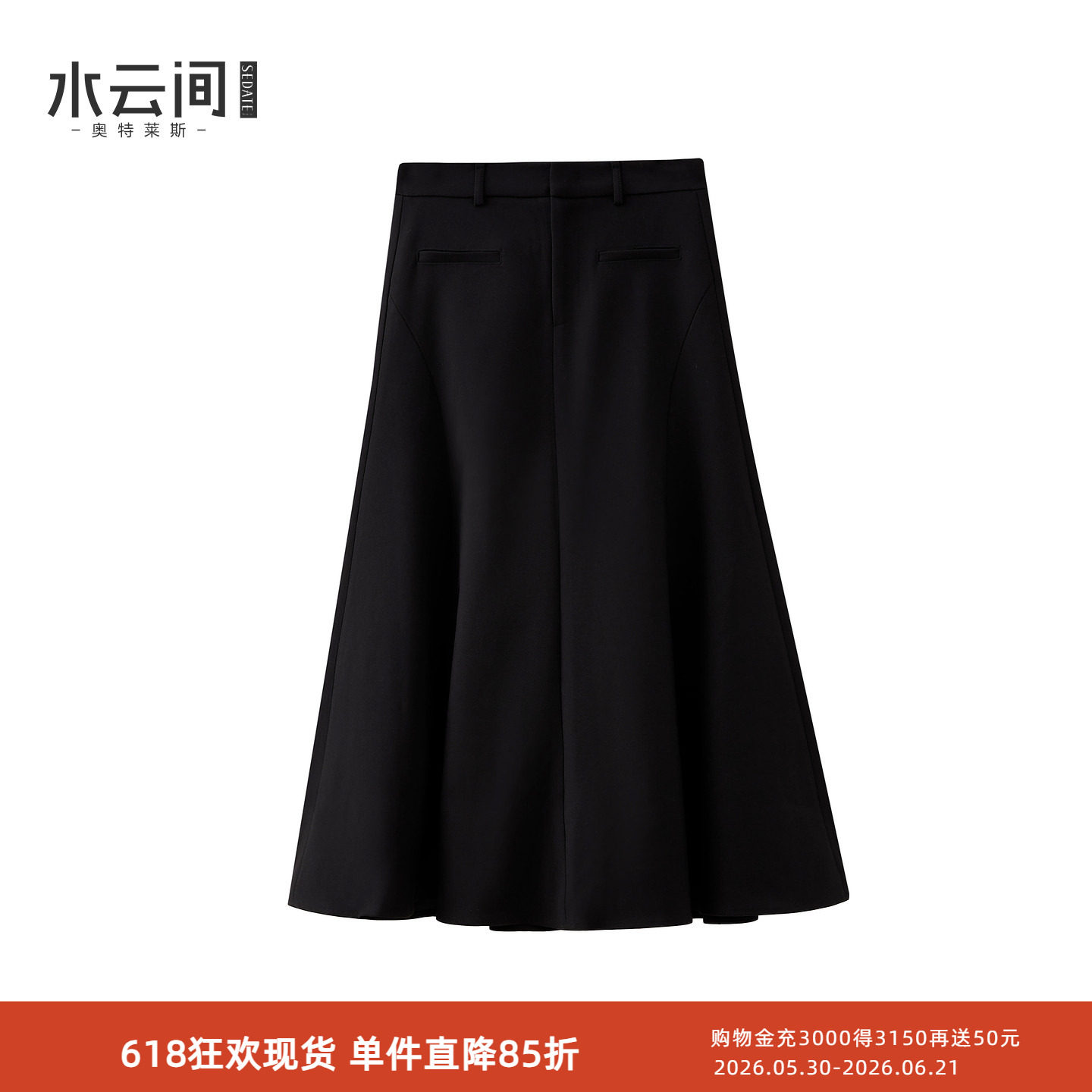 水云间黑色A字大摆半身裙女伞裙子过膝中长款西装裙2026春季新款