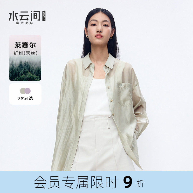 水云间天丝缎面长袖衬衫女微透朦胧美衬衣莱赛尔翻领上衣2025秋季
