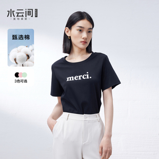 水云间百搭纯棉正肩短袖 2025小个子显瘦内搭上衣 T恤女夏季 新款