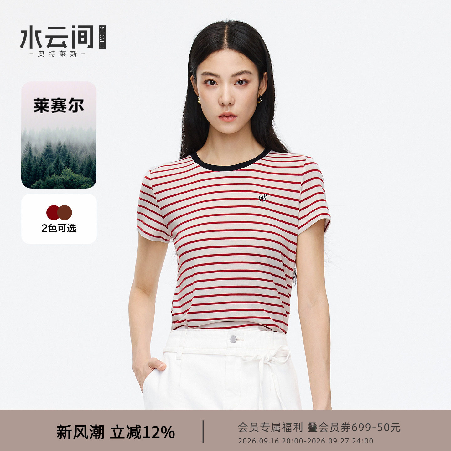 水云间条纹莱赛尔短袖T恤女夏图片