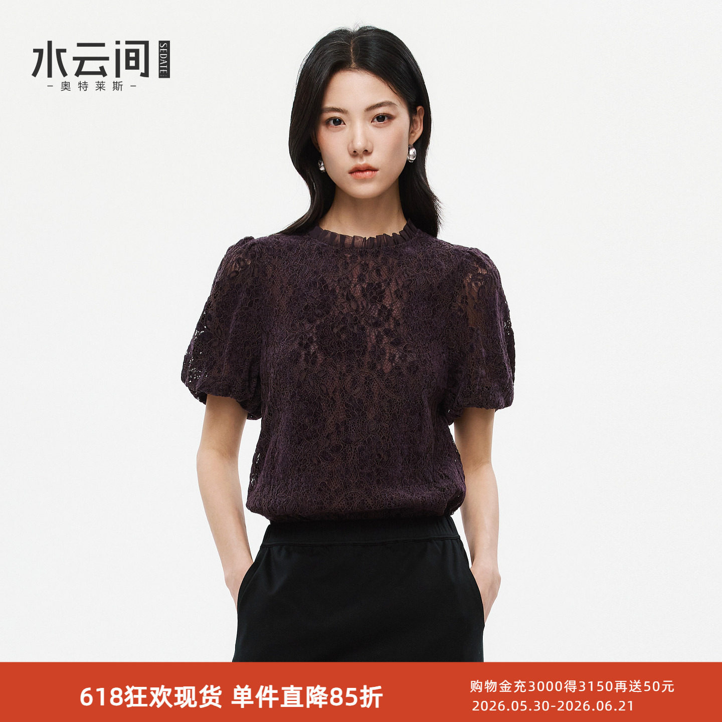 水云间紫色蕾丝衫泡泡袖上衣女花边领镂空刺绣短袖2026春夏新款