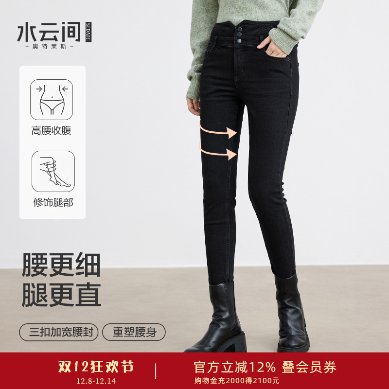水云间黑色薄绒高腰牛仔裤女装紧身打底裤长裤子百搭2025秋冬新款