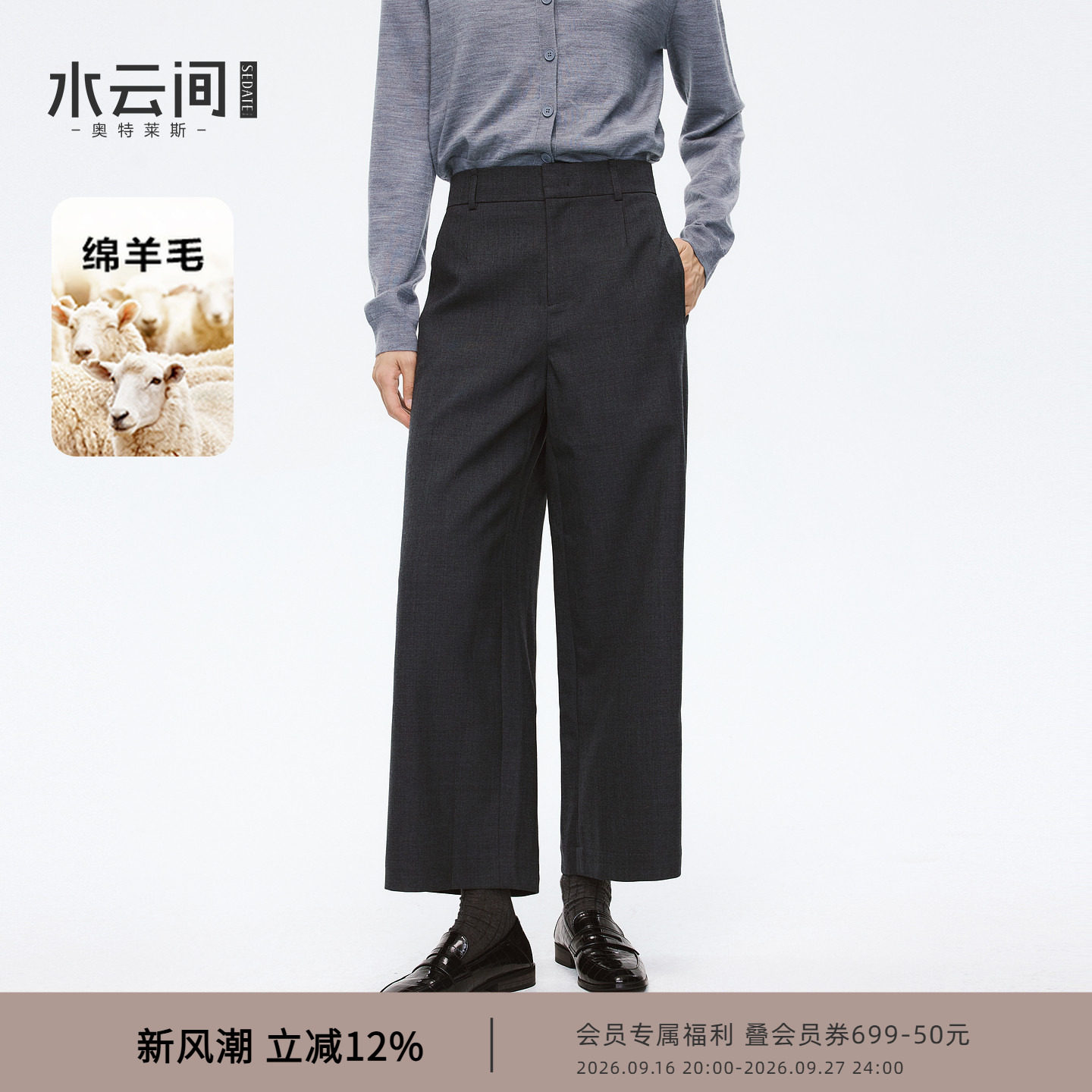 【极简通勤】水云间羊毛混纺阔腿西装裤女深灰色九分直筒休闲裤子图片