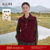 水云间polo领纯羊毛针织背心上衣女复古酒红色无袖 坎肩2025冬新款